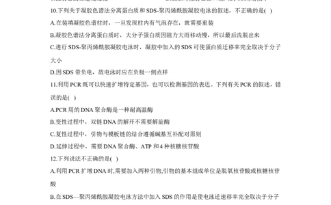 2022届高考生物二轮复习专题综合练（九）：生物技术实践（有解析）_新高考复习资料_2022年新高考复习资料_2022届高考生物二轮复习专题综合练（含解析）