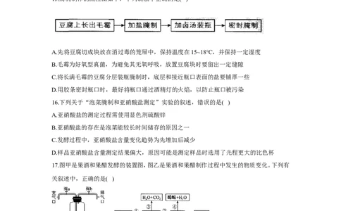 2022届高考生物二轮复习专题综合练（九）：生物技术实践（有解析）_新高考复习资料_2022年新高考复习资料_2022届高考生物二轮复习专题综合练（含解析）