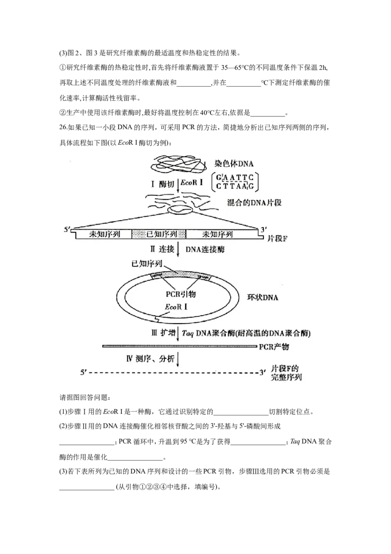 2022届高考生物二轮复习专题综合练（九）：生物技术实践（有解析）_新高考复习资料_2022年新高考复习资料_2022届高考生物二轮复习专题综合练（含解析）