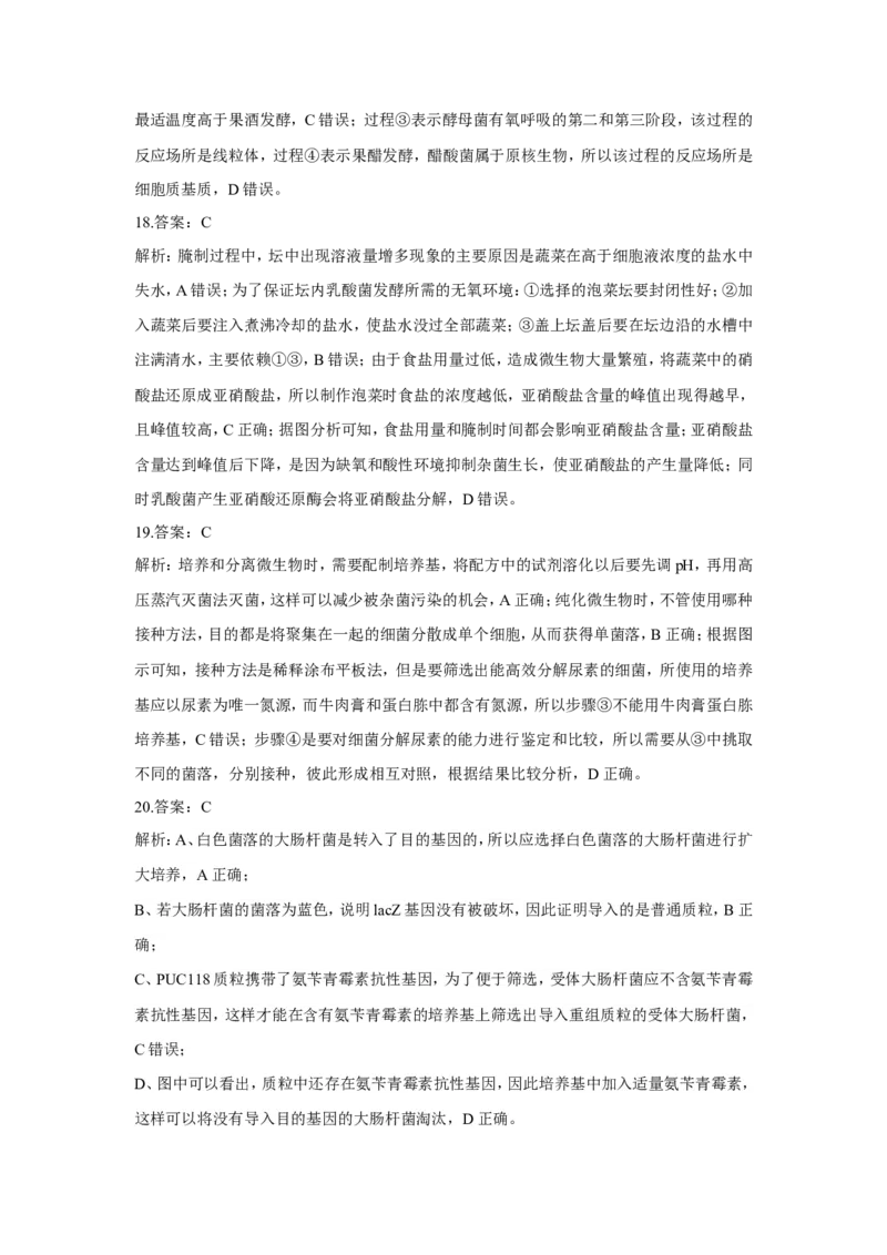 2022届高考生物二轮复习专题综合练（九）：生物技术实践（有解析）_新高考复习资料_2022年新高考复习资料_2022届高考生物二轮复习专题综合练（含解析）