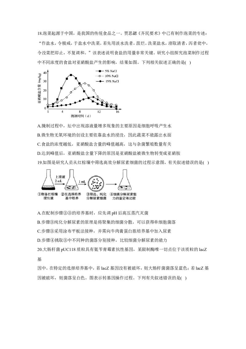2022届高考生物二轮复习专题综合练（九）：生物技术实践（有解析）_新高考复习资料_2022年新高考复习资料_2022届高考生物二轮复习专题综合练（含解析）