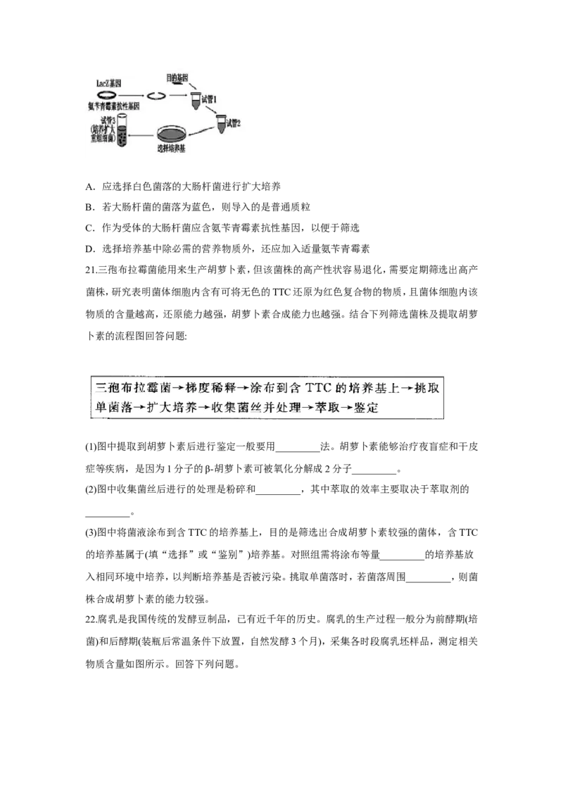 2022届高考生物二轮复习专题综合练（九）：生物技术实践（有解析）_新高考复习资料_2022年新高考复习资料_2022届高考生物二轮复习专题综合练（含解析）