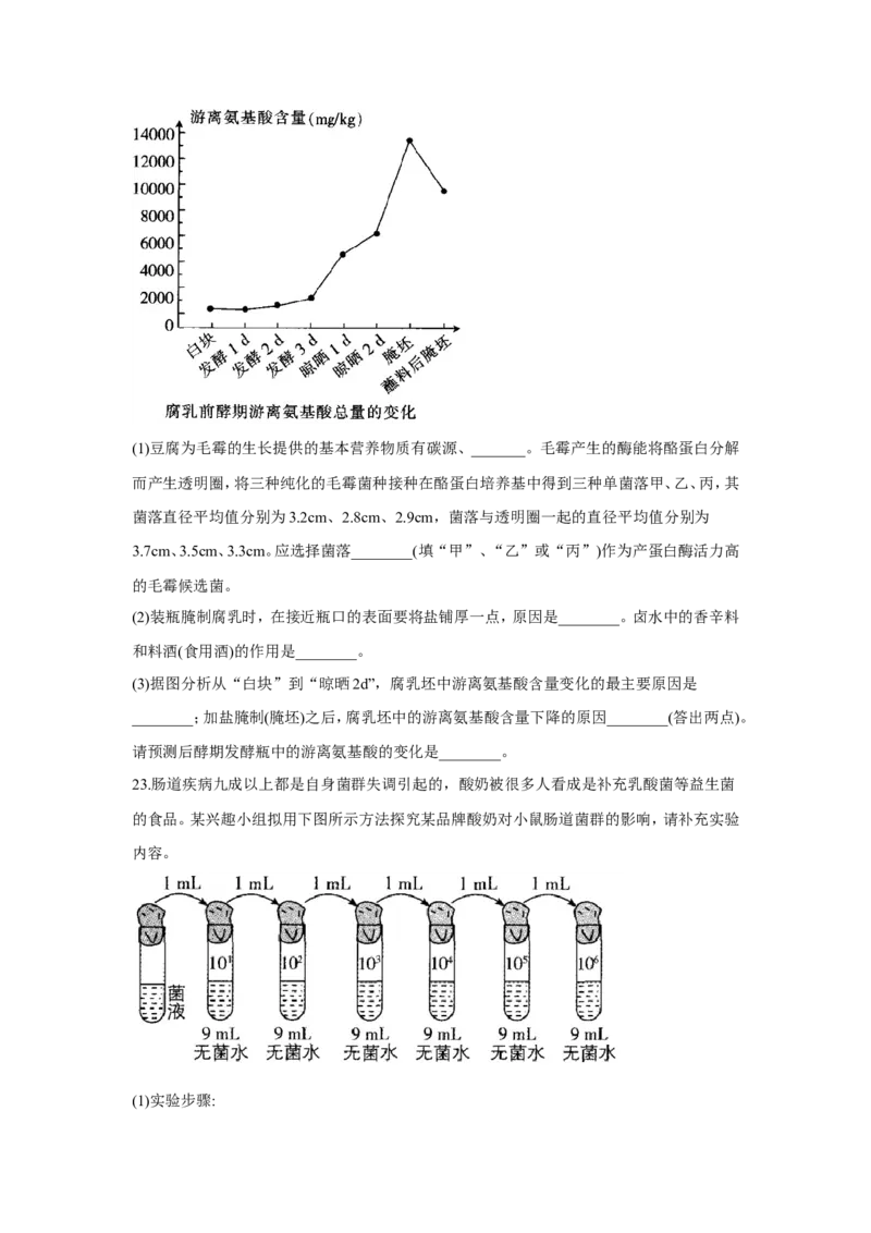 2022届高考生物二轮复习专题综合练（九）：生物技术实践（有解析）_新高考复习资料_2022年新高考复习资料_2022届高考生物二轮复习专题综合练（含解析）