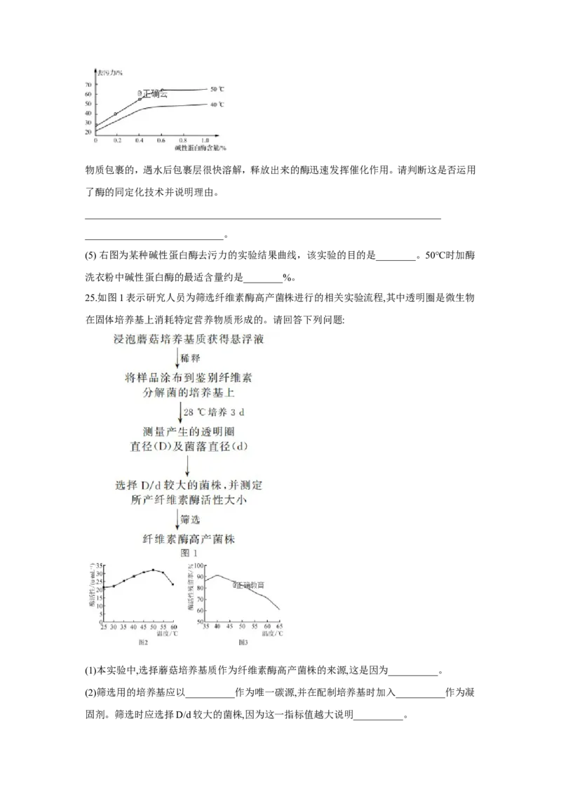 2022届高考生物二轮复习专题综合练（九）：生物技术实践（有解析）_新高考复习资料_2022年新高考复习资料_2022届高考生物二轮复习专题综合练（含解析）