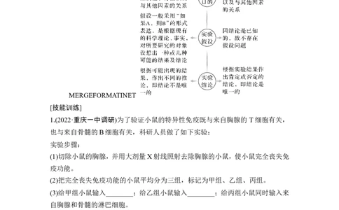 实验专题讲座4实验设计思路的书写与完善_2024年新高考资料_1.2024一轮复习_2024年高考生物一轮复习讲义（新人教版）_另附1套Word版题库_选择性必修1_第八单元稳态与调节
