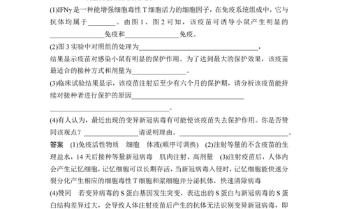 实验专题讲座4实验设计思路的书写与完善_2024年新高考资料_1.2024一轮复习_2024年高考生物一轮复习讲义（新人教版）_另附1套Word版题库_选择性必修1_第八单元稳态与调节