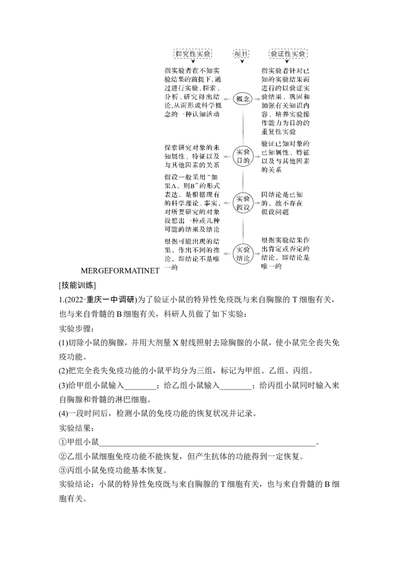 实验专题讲座4实验设计思路的书写与完善_2024年新高考资料_1.2024一轮复习_2024年高考生物一轮复习讲义（新人教版）_另附1套Word版题库_选择性必修1_第八单元稳态与调节