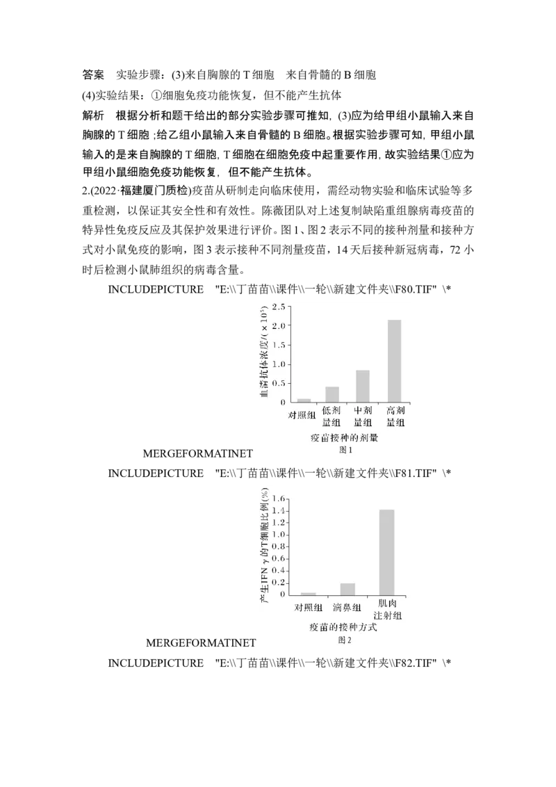 实验专题讲座4实验设计思路的书写与完善_2024年新高考资料_1.2024一轮复习_2024年高考生物一轮复习讲义（新人教版）_另附1套Word版题库_选择性必修1_第八单元稳态与调节