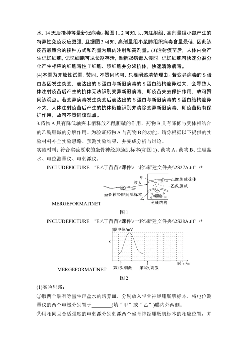 实验专题讲座4实验设计思路的书写与完善_2024年新高考资料_1.2024一轮复习_2024年高考生物一轮复习讲义（新人教版）_另附1套Word版题库_选择性必修1_第八单元稳态与调节
