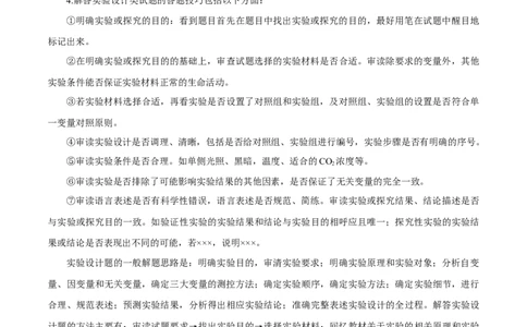 专题04实验设计类（细胞代谢）（解析版）_2024年新高考资料_2.2024二轮复习_备战2024年高考生物实验专项突破3143686_专题04实验设计类（细胞代谢）-备战2024年高考生物实验专项突破