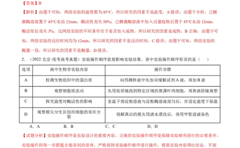 专题04实验设计类（细胞代谢）（解析版）_2024年新高考资料_2.2024二轮复习_备战2024年高考生物实验专项突破3143686_专题04实验设计类（细胞代谢）-备战2024年高考生物实验专项突破