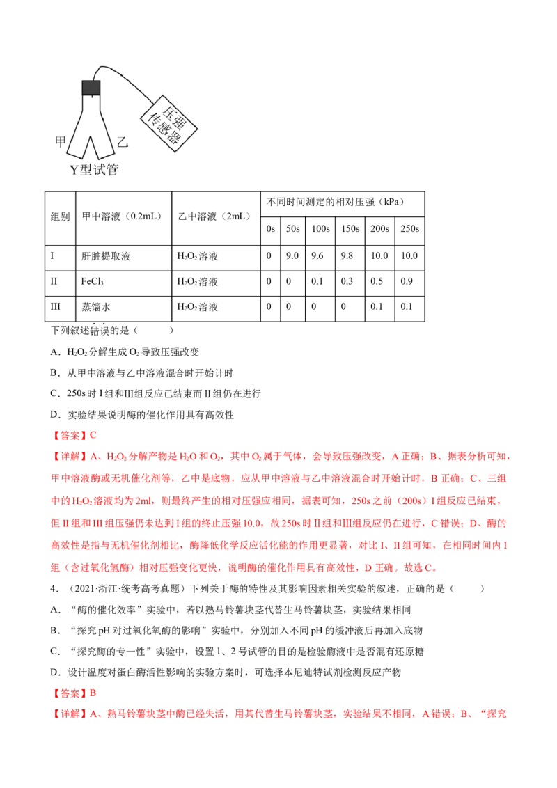 专题04实验设计类（细胞代谢）（解析版）_2024年新高考资料_2.2024二轮复习_备战2024年高考生物实验专项突破3143686_专题04实验设计类（细胞代谢）-备战2024年高考生物实验专项突破