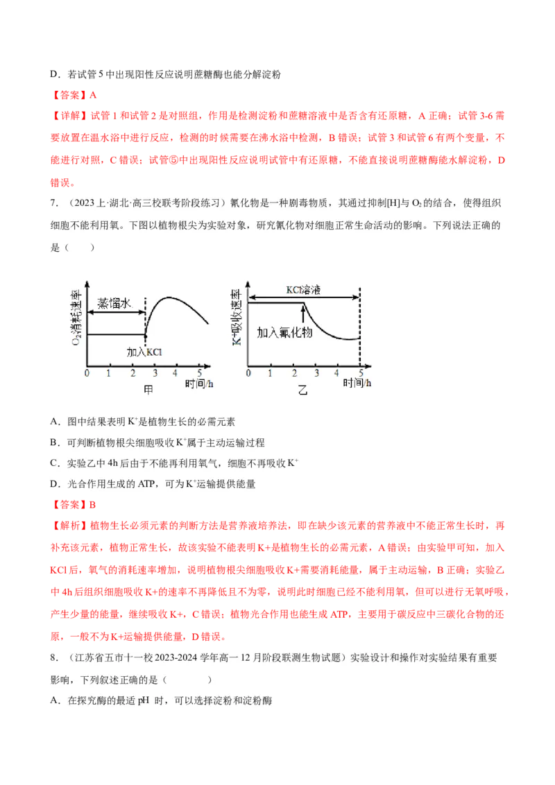 专题04实验设计类（细胞代谢）（解析版）_2024年新高考资料_2.2024二轮复习_备战2024年高考生物实验专项突破3143686_专题04实验设计类（细胞代谢）-备战2024年高考生物实验专项突破