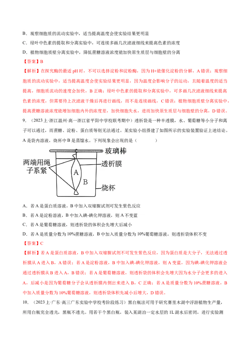 专题04实验设计类（细胞代谢）（解析版）_2024年新高考资料_2.2024二轮复习_备战2024年高考生物实验专项突破3143686_专题04实验设计类（细胞代谢）-备战2024年高考生物实验专项突破