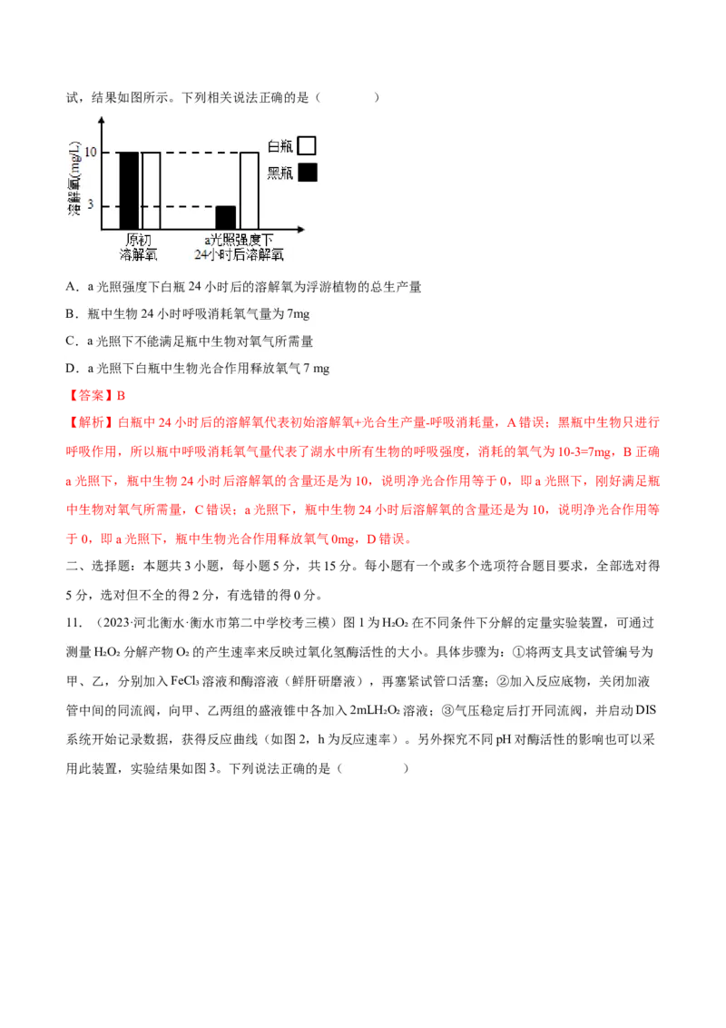 专题04实验设计类（细胞代谢）（解析版）_2024年新高考资料_2.2024二轮复习_备战2024年高考生物实验专项突破3143686_专题04实验设计类（细胞代谢）-备战2024年高考生物实验专项突破