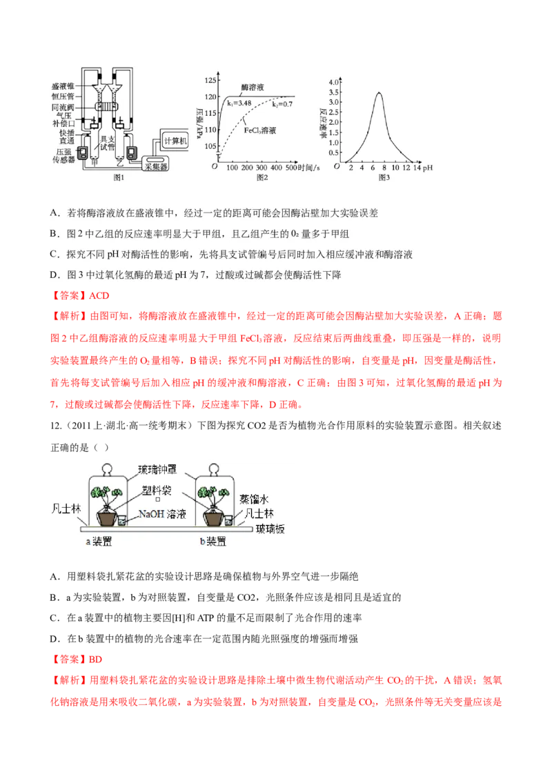 专题04实验设计类（细胞代谢）（解析版）_2024年新高考资料_2.2024二轮复习_备战2024年高考生物实验专项突破3143686_专题04实验设计类（细胞代谢）-备战2024年高考生物实验专项突破