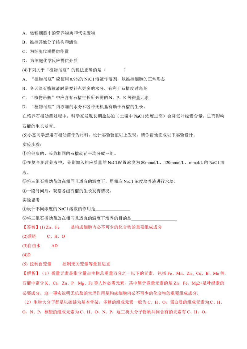 专题04实验设计类（细胞代谢）（解析版）_2024年新高考资料_2.2024二轮复习_备战2024年高考生物实验专项突破3143686_专题04实验设计类（细胞代谢）-备战2024年高考生物实验专项突破