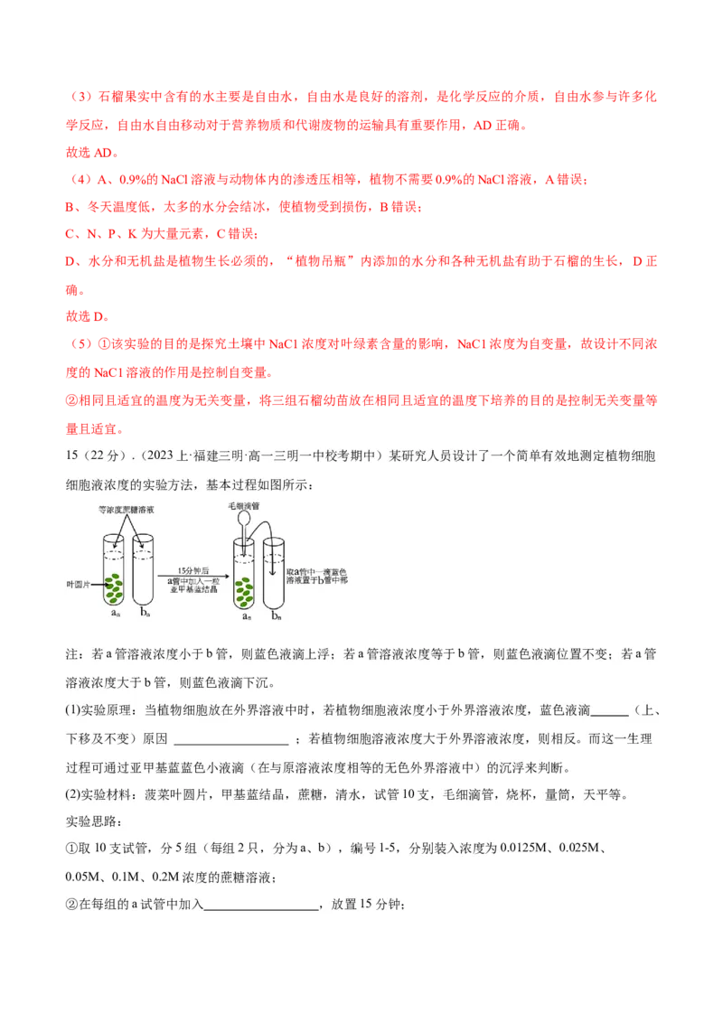 专题04实验设计类（细胞代谢）（解析版）_2024年新高考资料_2.2024二轮复习_备战2024年高考生物实验专项突破3143686_专题04实验设计类（细胞代谢）-备战2024年高考生物实验专项突破