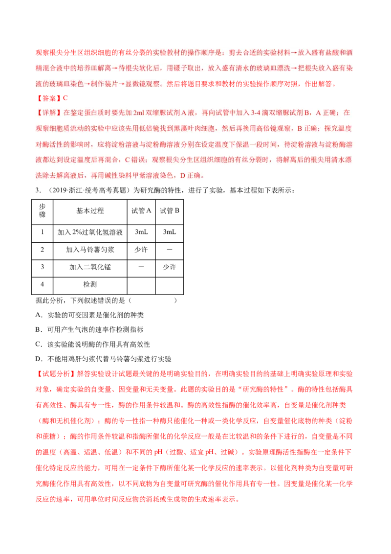 专题04实验设计类（细胞代谢）（解析版）_2024年新高考资料_2.2024二轮复习_备战2024年高考生物实验专项突破3143686_专题04实验设计类（细胞代谢）-备战2024年高考生物实验专项突破