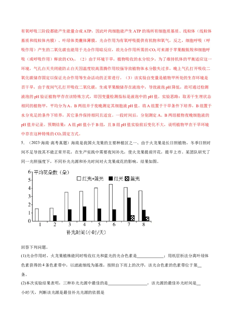 专题04实验设计类（细胞代谢）（解析版）_2024年新高考资料_2.2024二轮复习_备战2024年高考生物实验专项突破3143686_专题04实验设计类（细胞代谢）-备战2024年高考生物实验专项突破