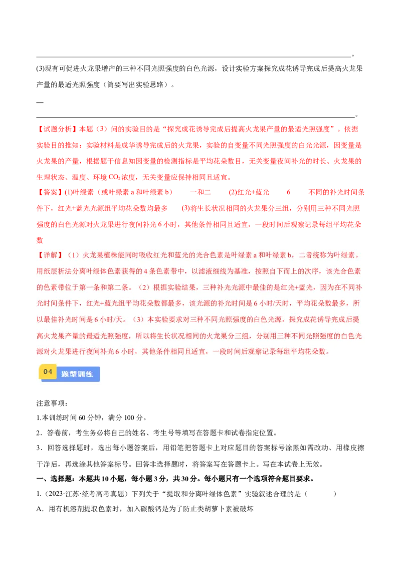 专题04实验设计类（细胞代谢）（解析版）_2024年新高考资料_2.2024二轮复习_备战2024年高考生物实验专项突破3143686_专题04实验设计类（细胞代谢）-备战2024年高考生物实验专项突破