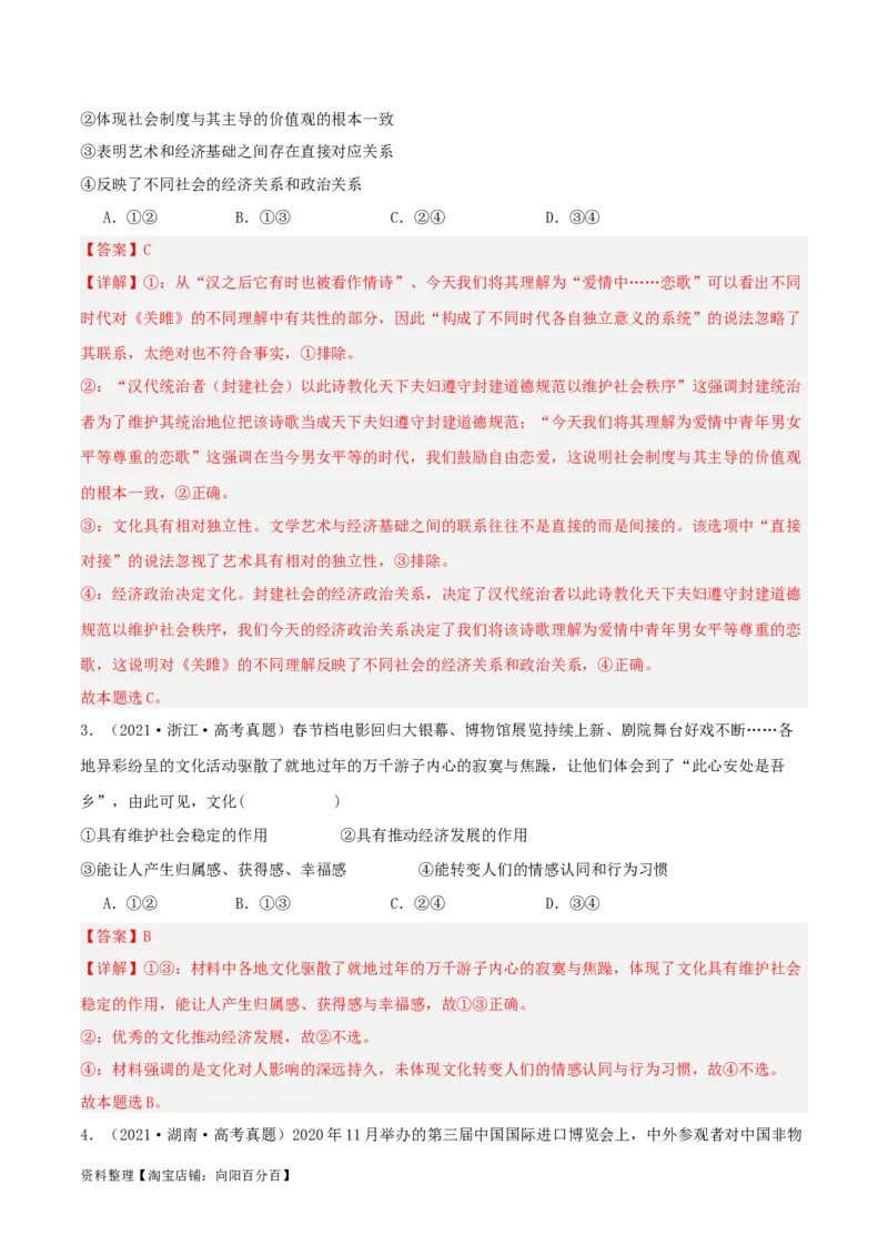 专题24继承发展中华优秀传统文化_新高考复习资料_2024年新高考资料_一轮复习资料_口袋书2024年高考政治一轮复习知识清单（新高考通用）