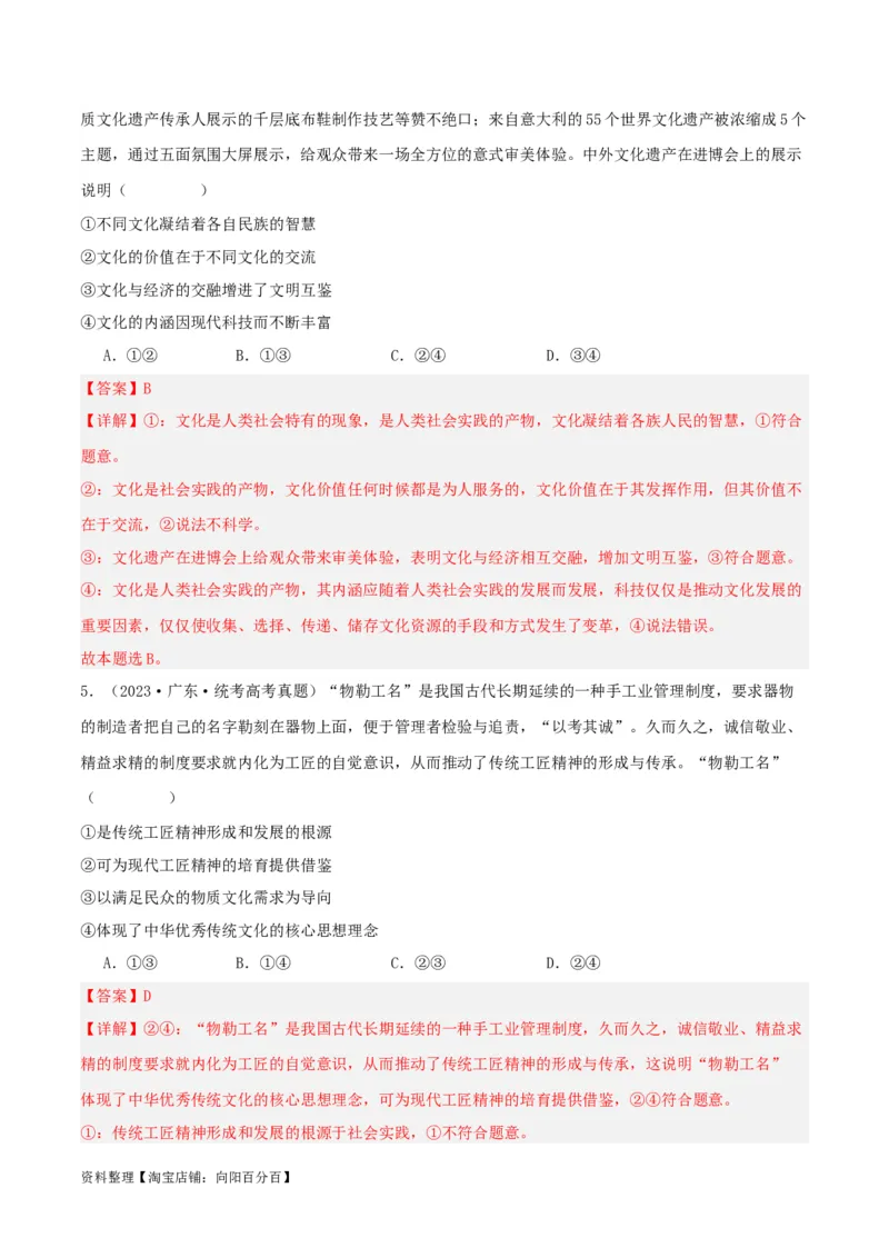 专题24继承发展中华优秀传统文化_新高考复习资料_2024年新高考资料_一轮复习资料_口袋书2024年高考政治一轮复习知识清单（新高考通用）