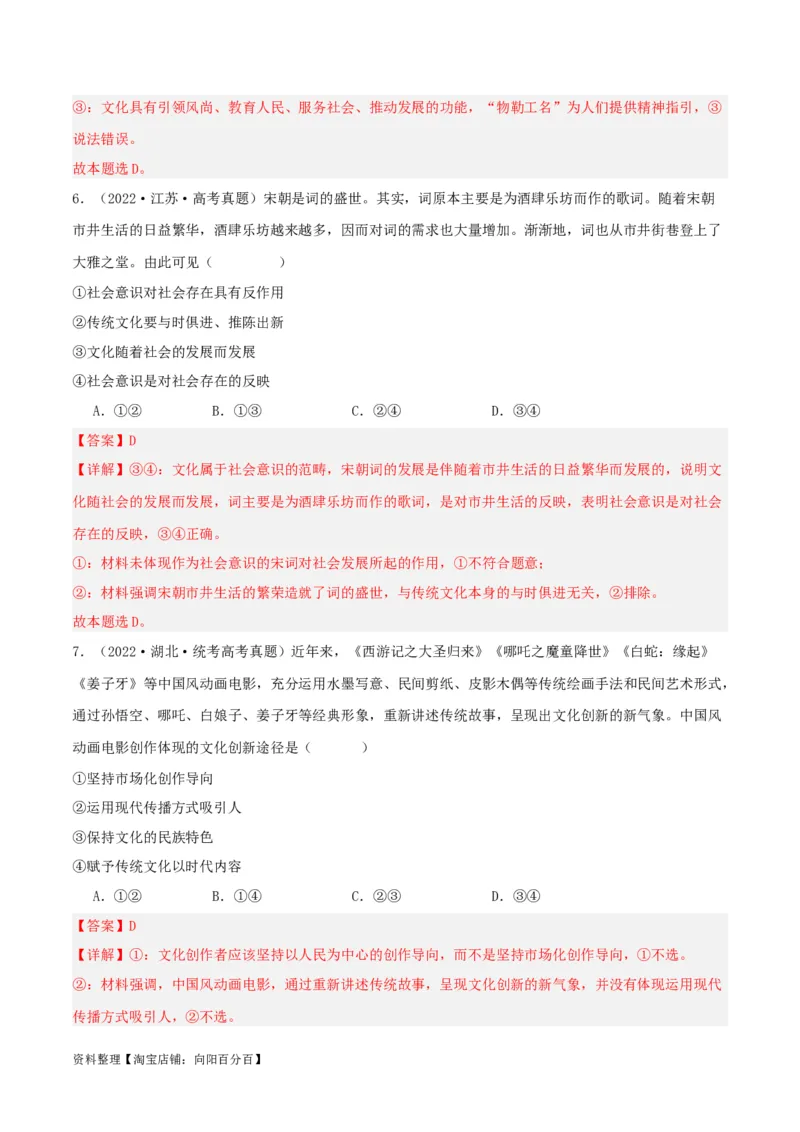专题24继承发展中华优秀传统文化_新高考复习资料_2024年新高考资料_一轮复习资料_口袋书2024年高考政治一轮复习知识清单（新高考通用）