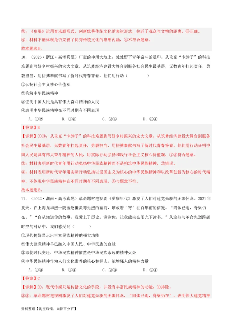 专题24继承发展中华优秀传统文化_新高考复习资料_2024年新高考资料_一轮复习资料_口袋书2024年高考政治一轮复习知识清单（新高考通用）