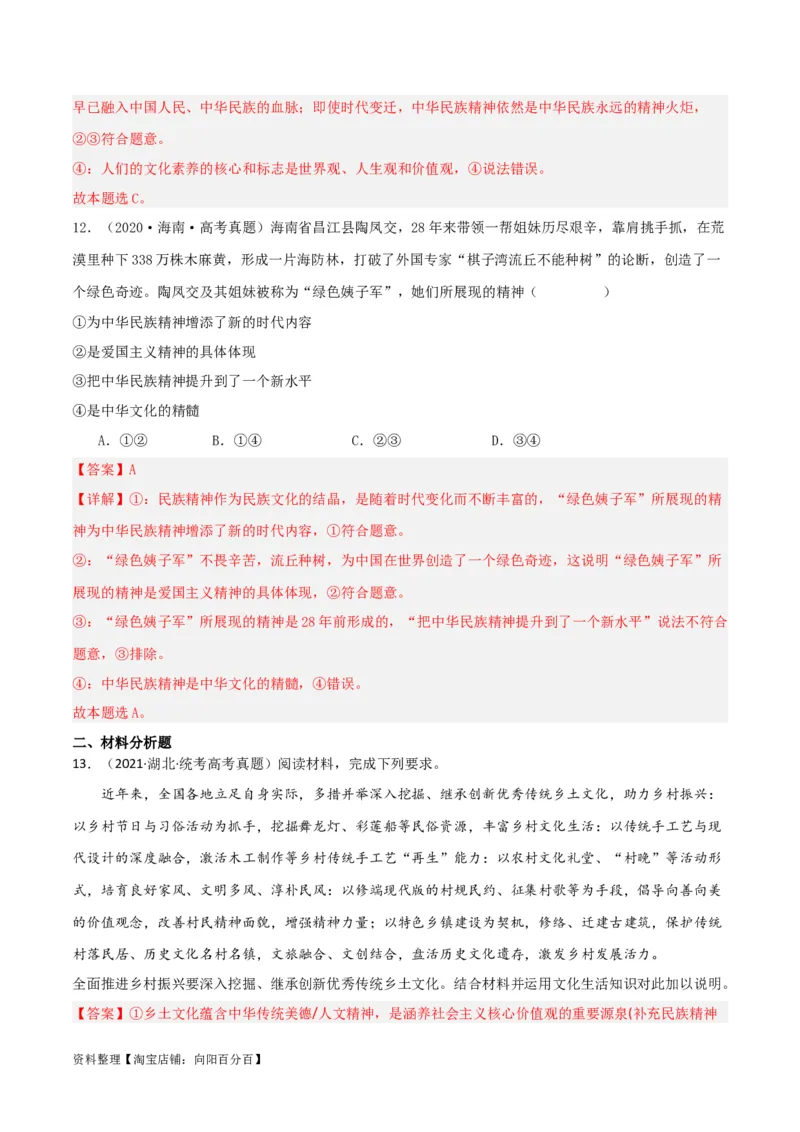 专题24继承发展中华优秀传统文化_新高考复习资料_2024年新高考资料_一轮复习资料_口袋书2024年高考政治一轮复习知识清单（新高考通用）