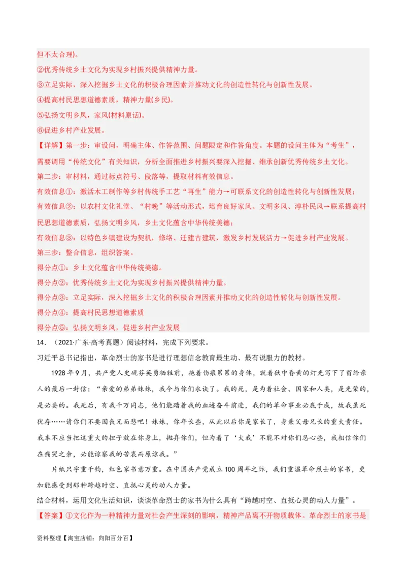 专题24继承发展中华优秀传统文化_新高考复习资料_2024年新高考资料_一轮复习资料_口袋书2024年高考政治一轮复习知识清单（新高考通用）