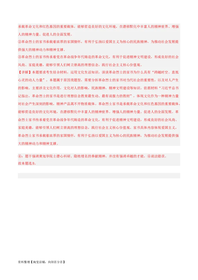 专题24继承发展中华优秀传统文化_新高考复习资料_2024年新高考资料_一轮复习资料_口袋书2024年高考政治一轮复习知识清单（新高考通用）