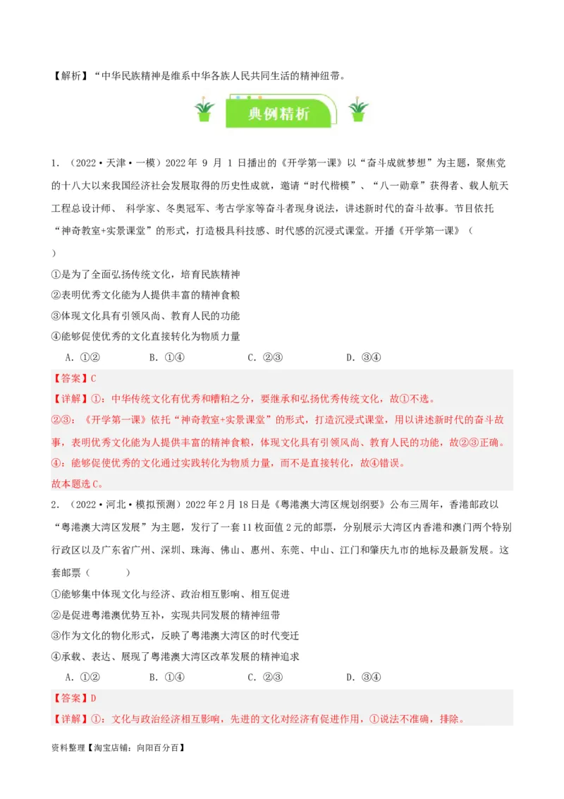专题24继承发展中华优秀传统文化_新高考复习资料_2024年新高考资料_一轮复习资料_口袋书2024年高考政治一轮复习知识清单（新高考通用）