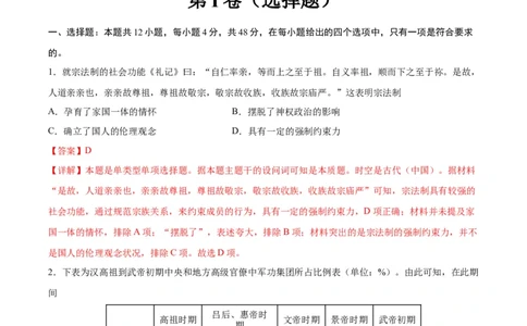 黄金卷06（全国卷老教材）（解析版）_2024年新高考资料_4.2024高考模拟预测试卷_赢在高考&middot;黄金8卷备战2024年高考历史模拟卷（全国卷专用）31256258