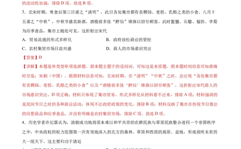 黄金卷06（全国卷老教材）（解析版）_2024年新高考资料_4.2024高考模拟预测试卷_赢在高考&middot;黄金8卷备战2024年高考历史模拟卷（全国卷专用）31256258