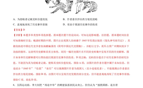 黄金卷06（全国卷老教材）（解析版）_2024年新高考资料_4.2024高考模拟预测试卷_赢在高考&middot;黄金8卷备战2024年高考历史模拟卷（全国卷专用）31256258