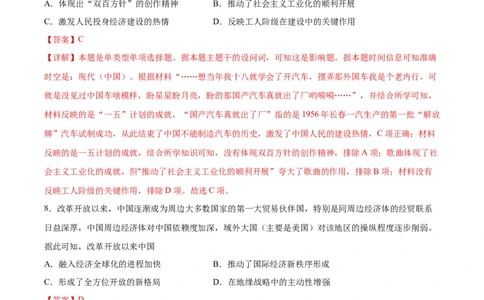 黄金卷06（全国卷老教材）（解析版）_2024年新高考资料_4.2024高考模拟预测试卷_赢在高考&middot;黄金8卷备战2024年高考历史模拟卷（全国卷专用）31256258