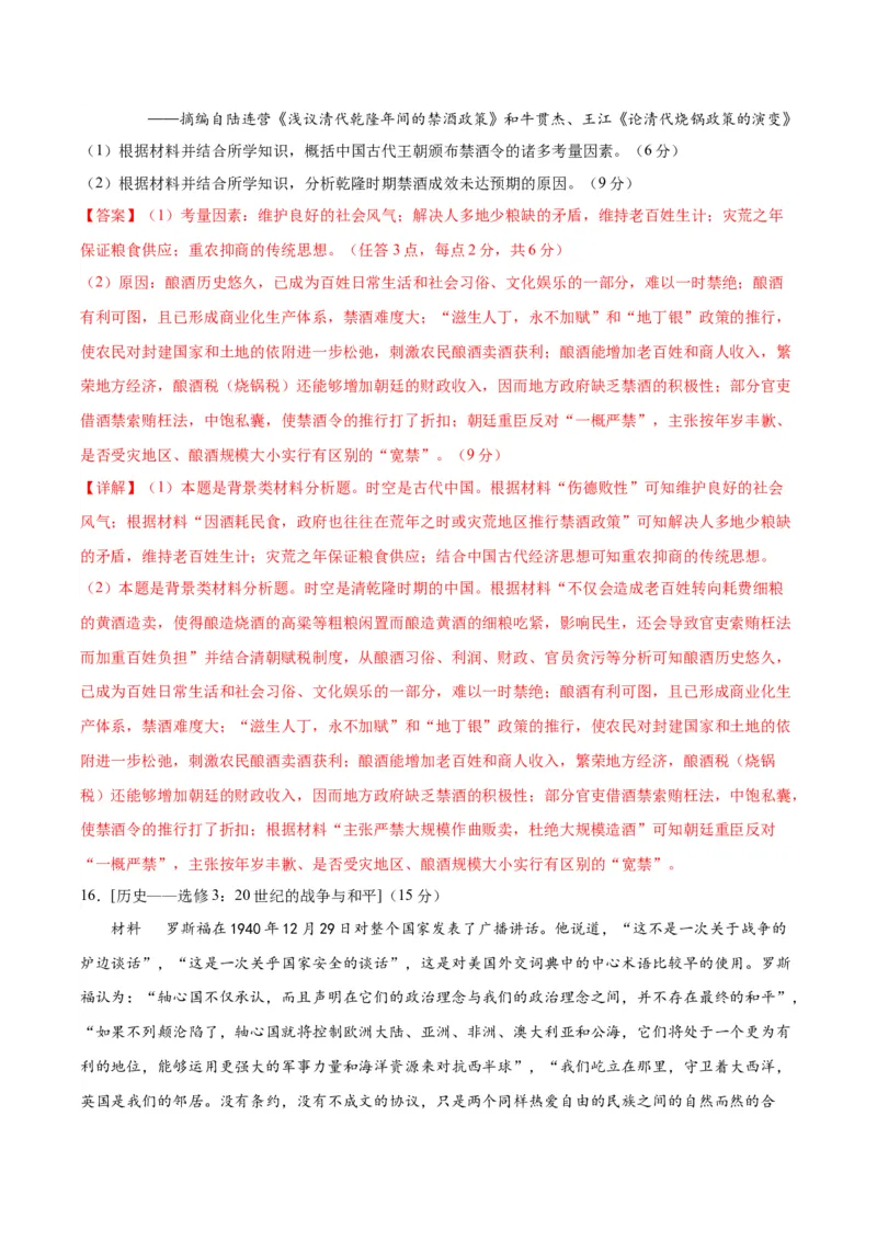 黄金卷06（全国卷老教材）（解析版）_2024年新高考资料_4.2024高考模拟预测试卷_赢在高考&middot;黄金8卷备战2024年高考历史模拟卷（全国卷专用）31256258