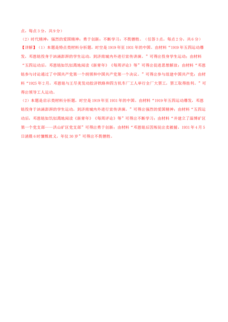 黄金卷06（全国卷老教材）（解析版）_2024年新高考资料_4.2024高考模拟预测试卷_赢在高考&middot;黄金8卷备战2024年高考历史模拟卷（全国卷专用）31256258