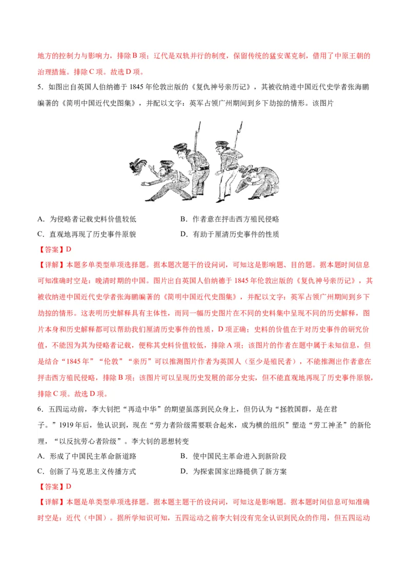 黄金卷06（全国卷老教材）（解析版）_2024年新高考资料_4.2024高考模拟预测试卷_赢在高考&middot;黄金8卷备战2024年高考历史模拟卷（全国卷专用）31256258