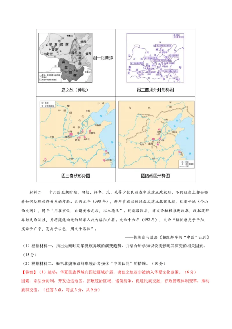 黄金卷06（全国卷老教材）（解析版）_2024年新高考资料_4.2024高考模拟预测试卷_赢在高考&middot;黄金8卷备战2024年高考历史模拟卷（全国卷专用）31256258