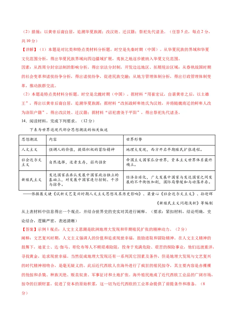 黄金卷06（全国卷老教材）（解析版）_2024年新高考资料_4.2024高考模拟预测试卷_赢在高考&middot;黄金8卷备战2024年高考历史模拟卷（全国卷专用）31256258