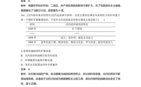 63第二部分核心考点回扣练200题专题12当今世界政治、经济格局的发展趋势_07高考历史_通用版（老高考）复习资料_2023年复习资料_一轮+二轮_历史高三二轮复习系列_981