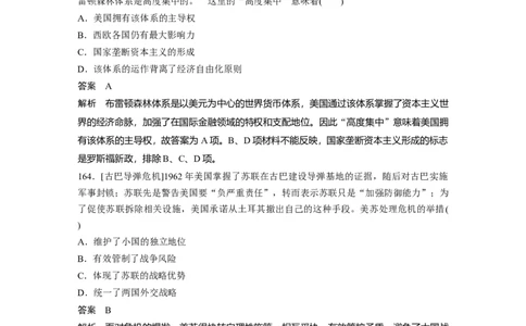 63第二部分核心考点回扣练200题专题12当今世界政治、经济格局的发展趋势_07高考历史_通用版（老高考）复习资料_2023年复习资料_一轮+二轮_历史高三二轮复习系列_981