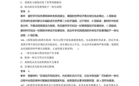 63第二部分核心考点回扣练200题专题12当今世界政治、经济格局的发展趋势_07高考历史_通用版（老高考）复习资料_2023年复习资料_一轮+二轮_历史高三二轮复习系列_981