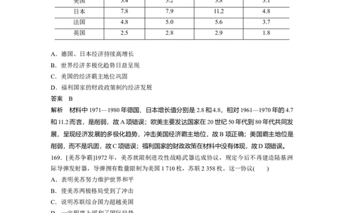 63第二部分核心考点回扣练200题专题12当今世界政治、经济格局的发展趋势_07高考历史_通用版（老高考）复习资料_2023年复习资料_一轮+二轮_历史高三二轮复习系列_981