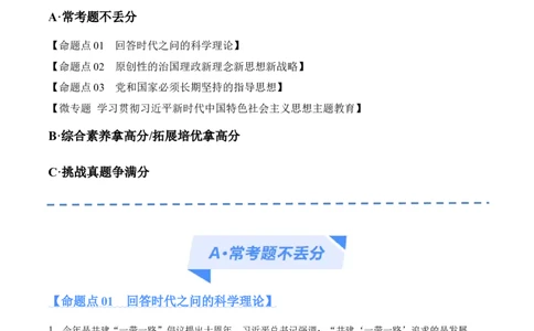 专题02思想篇&mdash;&mdash;习近平新时代中国特色社会主义思想（分层练）（原卷版）_新高考复习资料_2024年新高考资料_二轮复习资料_分层练