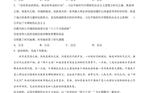 专题02思想篇&mdash;&mdash;习近平新时代中国特色社会主义思想（分层练）（原卷版）_新高考复习资料_2024年新高考资料_二轮复习资料_分层练
