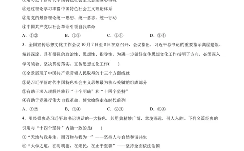 专题02思想篇&mdash;&mdash;习近平新时代中国特色社会主义思想（分层练）（原卷版）_新高考复习资料_2024年新高考资料_二轮复习资料_分层练