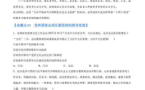 专题02思想篇&mdash;&mdash;习近平新时代中国特色社会主义思想（分层练）（原卷版）_新高考复习资料_2024年新高考资料_二轮复习资料_分层练